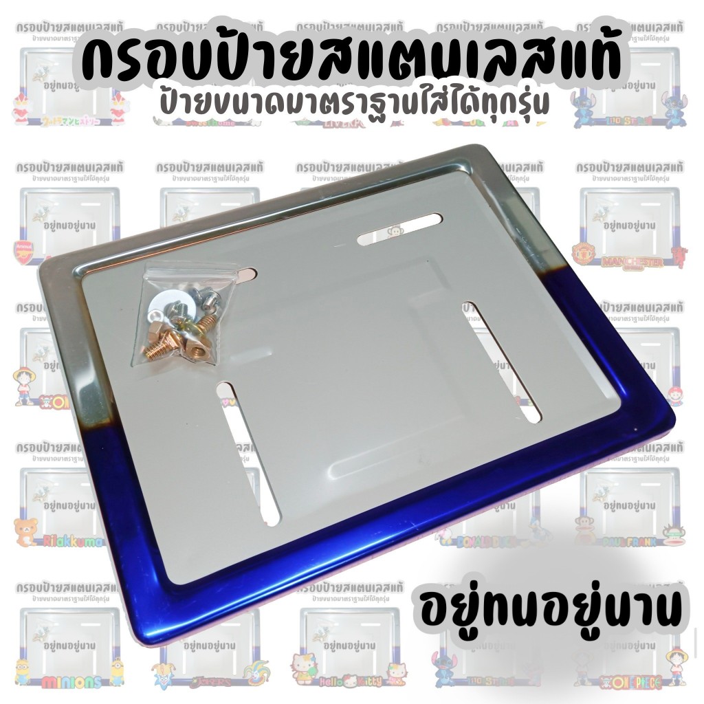 015 กรอบป้ายทะเบียนรถมอไซค์ กรอบป้ายสแตนเลสชบไทเท แสตนเลสแท้ ขอบป้ายทะเบียน กรอบป้ายทะเบียนรถมอไซค์ การ์ตูน