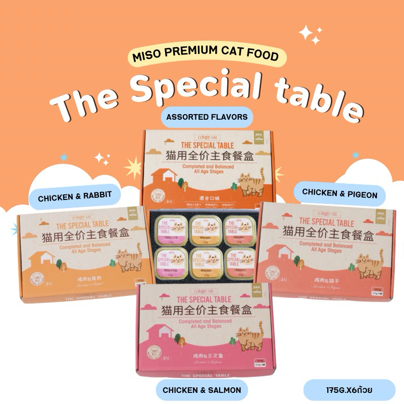 The special table อาหารเปียกมื้อหลัก (175g.x6ถ้วย) (สินค้าพร้อมส่งจากไทย🇹🇭)
