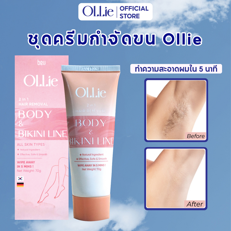 ซื้อ ครีมกำจัดขน Ollie 70 กรัม - กำจัดขนบริเวณแขน ขา รักแร้ บิกินี่