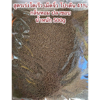 อาหารปลาสวยงาม เร่งโตพิเศษ กลิ่นหอม ปลาชอบมาก อาหารปลาสำหรับ…
