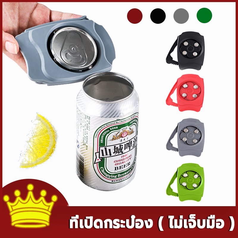 ที่เปิดกระป๋อง ที่เปิดกระป๋องเบียร์ ที่เปิดกระป๋องมัลติฟังก์ชั่น ไม่บาดปากเครื่องดื่ม ประหยัดแรงงาน ไม่ทำให้มือเจ็บ