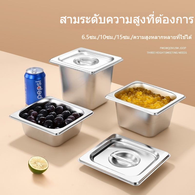 ถาด GN สแตนเลส 1/4 1/6 1/9 | กล่องใส่อาหาร ถาดใส่ท็อปปิ้ง ซอส สลัด หลายความลึกให้เลือก สำหรับร้านอาหาร บุฟเฟ่ต์ โรงแรม