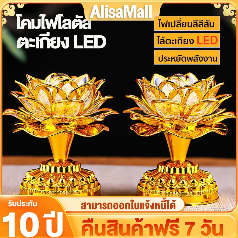 เชิงเทียนไฟฟ้า โคมไฟโลตัส แบตเตอรี่ฐานดอกบัว โคมไฟเจ้าที่ โคมดอกบัว LED แถมถ่าน 7  สีให้เลือก โคมบัว ไหว้พระ งานจริงสวยม