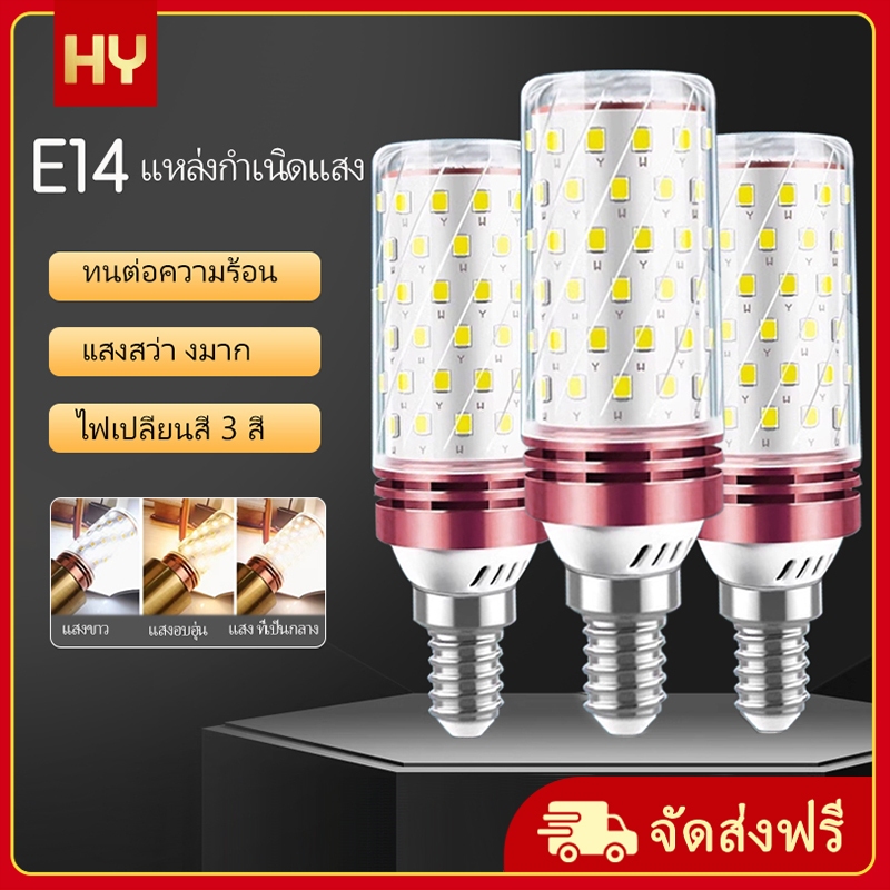 นำหลอดไฟข้าวโพด e14 สกรูขนาดเล็กบ้านโคมไฟระย้าแสงซุปเปอร์สว่างไตรรงค์แสงเปลี่ยน