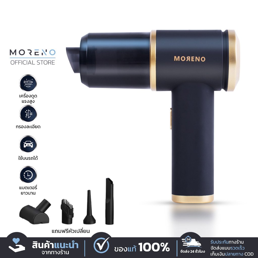 Moreno เครื่องดูดฝุ่นไร้สาย 4in1 แบบพกพา น้ำหนักเบา แรงดูดสูง ใช้บนรถยนต์ได้