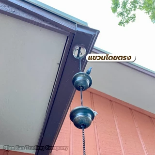 โซ่น้ำลง โซ่ระบายน้ำฝน โมบายกระดิ่งน้ํา 2.4เมตร สีบรอนซ์เข้ม สําหรับแขวนตกแต่ง สําหรับรางน้ํา
