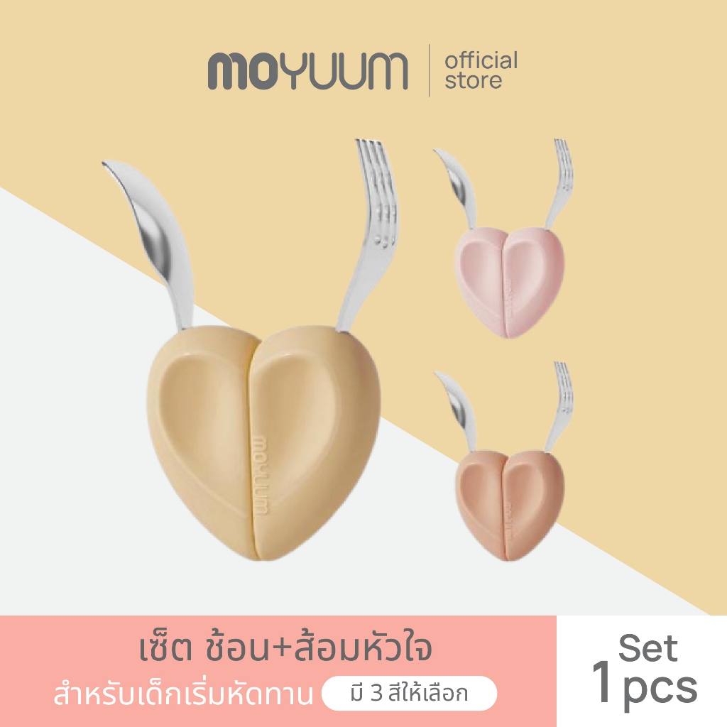 MOYUUM SET ช้อนส้อมหัวใจ สำหรับทานอาหาร เลือกสีได้