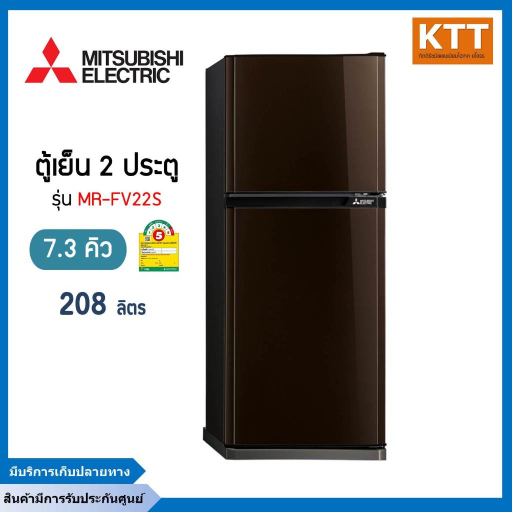 MITSUBISHI ELECTRIC ตู้เย็น 2 ประตูมิตซูบิชิ (7.3 คิว) รุ่น MR-FV22T พร้อมส่ง