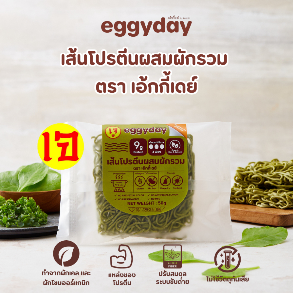 เส้นโปรตีนผสมผักรวม Eggyday I เจแท้ ออร์แกนิก โปรตีนสูง แคลต่ำ