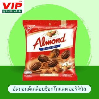 ยูไนเต็ด อัลมอนด์เคลือบช็อกโกแลต ขนาด 247.5 กรัม 46 เม็ด