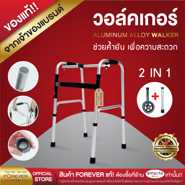 [ของแท้ 100%] Forever Walker โครงอลูมิเนียมช่วยเดิน ช่วยพยุง ผู้ป่วย ผู้พิการพับได้ ปรับระดับได้