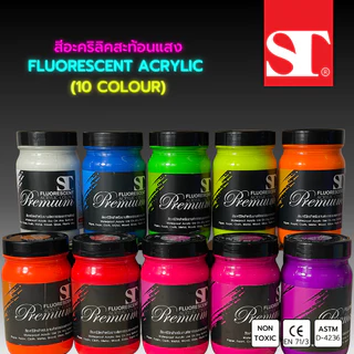 ST ACRYLIC FLUORESCENT สีอะคริลิคสะท้อนแสง 240ml. 1000ml.