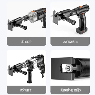 💦💦สว่านไฟฟ้าดัดแปลงเลื่อยไฟฟ้า หัวแปลงสว่าน ใช้กับสว่านไฟฟ้าทุกแบบ แถมใบเลื่อย 3ใบ