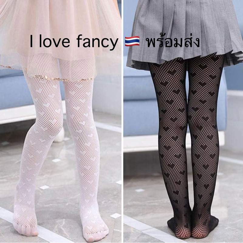 ถุงน่องลายหัวใจ สำหรับเด็ก พร้อมส่ง