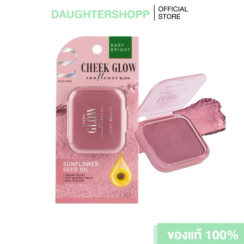 Baby Bright ชีคโกลว์ซันฟลาวเวอร์บลัช 5.2G บลัชออนเนื้อนุ่มโกลว์เนียนละเอียด