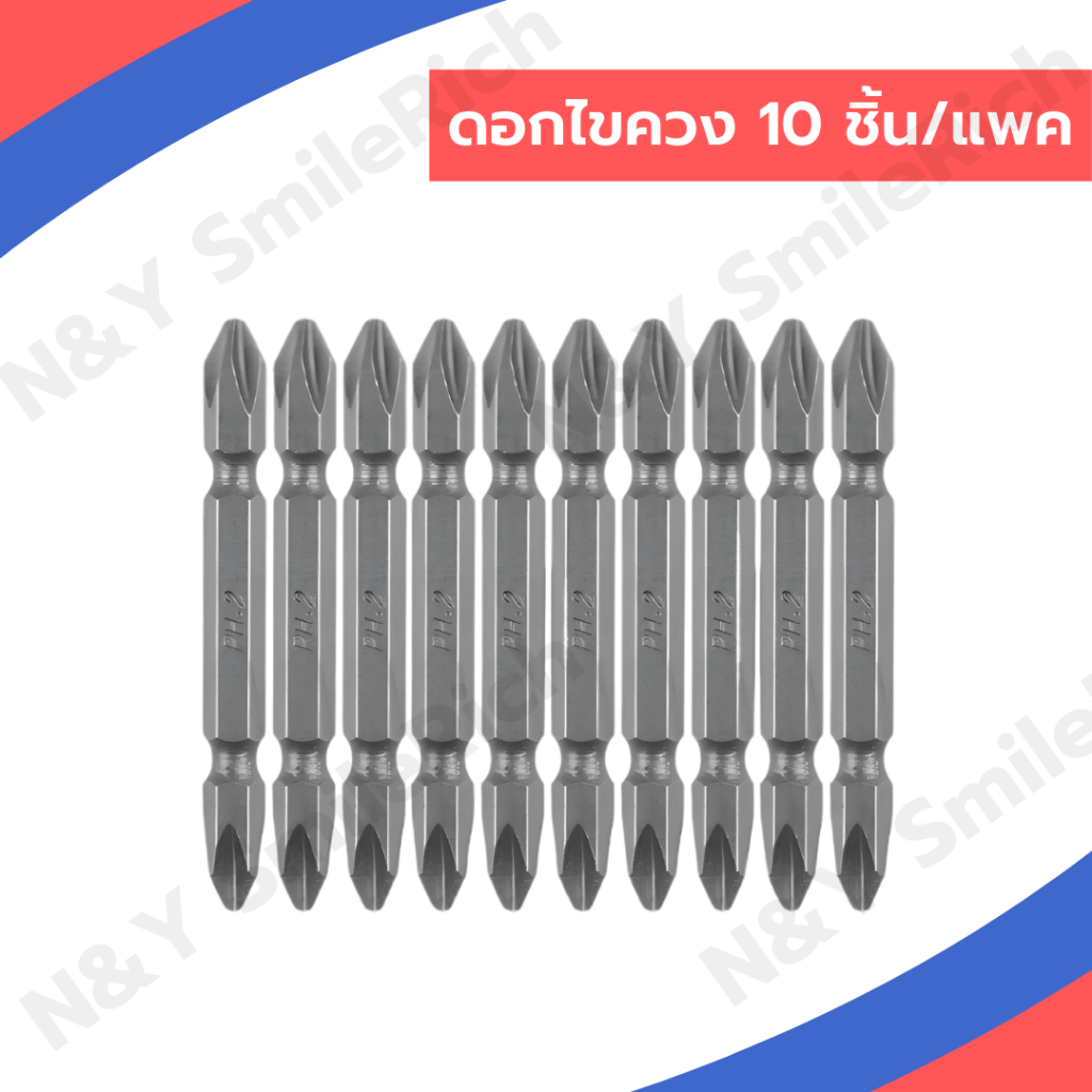 (PH2-X) ดอกไขควงแม่เหล็ก ชุดละ 10 ดอก สามารถออกใบกำกับภาษีได้ไม่มีขั้นต่ำ