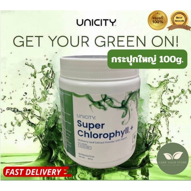 คลอโรฟิลล์ผงยูนิซิตี้กระปุก100g Unicity chlorophyll powderสินค้าต่างประเทศ กระปุก100 กรัมสินค้านำเข้า or tea (labelthai)