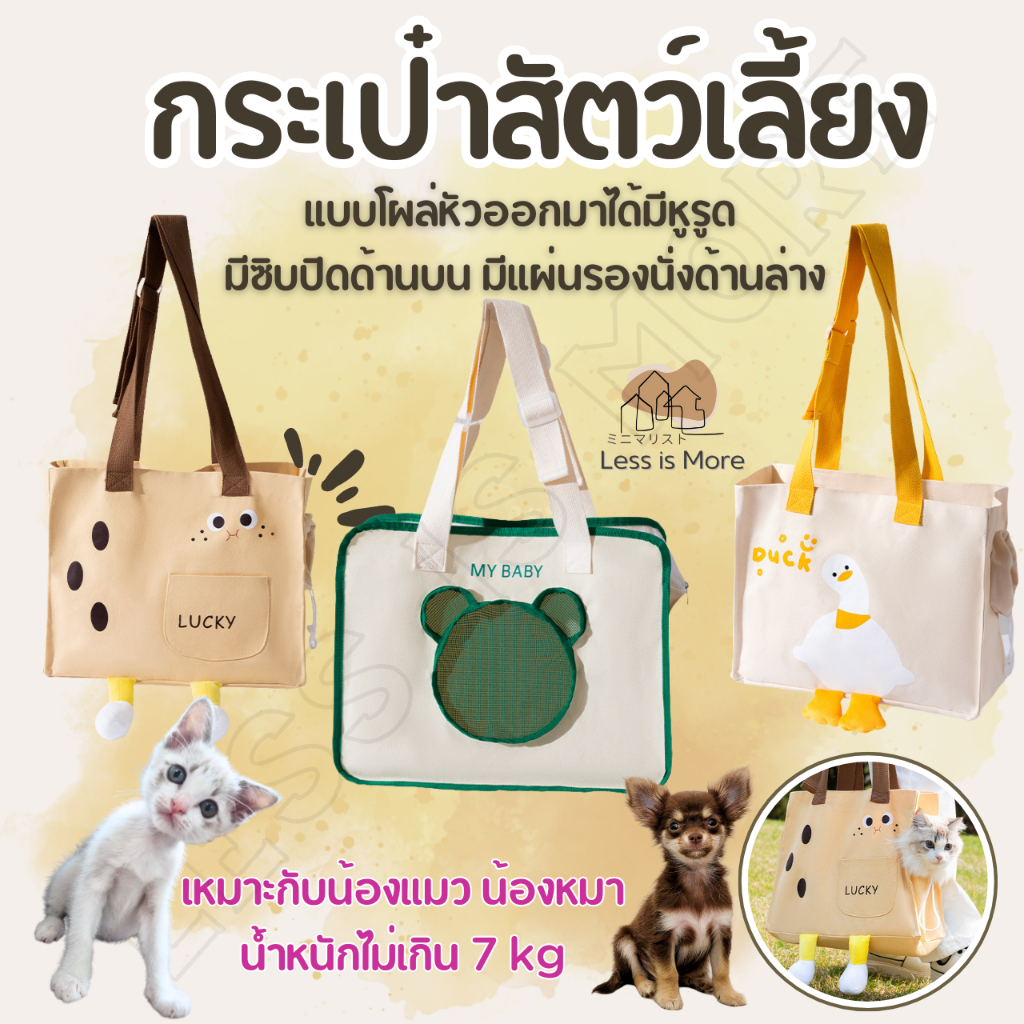 LSM พร้อมส่ง กระเป๋าสัตว์เลี้ยงสอดหัว แบบสอดหัว สะพายไหล่ มีช่องระบายอากาศเยอะ มาพร้อมกับฐานรองนั่ง น่ารักมากๆ