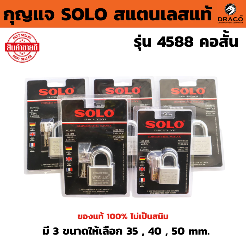 กุญแจสแตนเลส SOLO คอสั้น มีให้เลือกหลายขนาด กุญแจอย่างดี ระบบล็อคลูกปืน ป้องกันกุญแจผี ป้องกันการตัด แม่กุญแจ