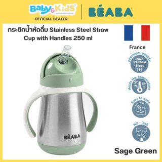 Beaba กระติกน้ำหัดดื่มสแตนเลส Stainless Steel Straw Cup with…