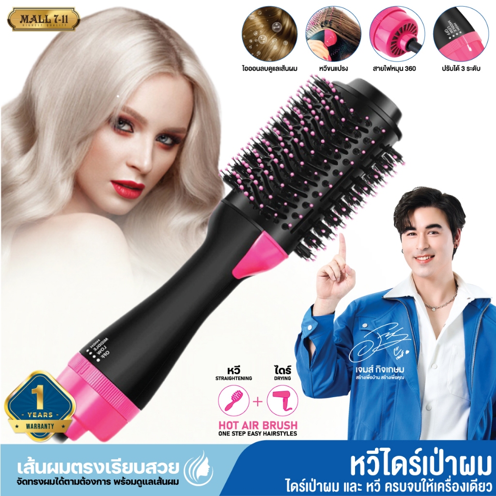 303 หวีไดร์ แปรงไดร์  One Step Hair Dryer and Styler 4in1 ไดร์ตรง เป่าแห้งทำวอลลุ่ม