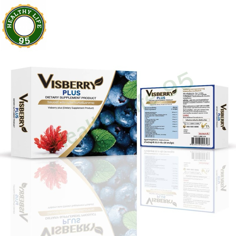 uta (แพค 2กล่องแถม 10แคปซูล).Visberry Plus 2x30’s+10 capsules.วิสเบอร์รึ่- ปกป้องและกรองแสงสีน้ำเงิน