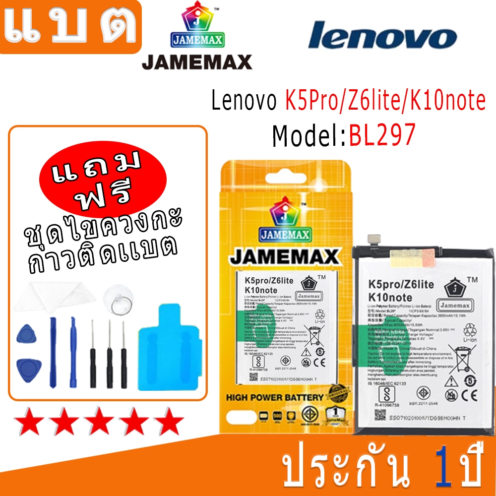 แบตเตอรี่ Lenovo K5Pro/Z6lite/K10note Model BL297 ประกัน 1ปี่ แถมชุดไขควง