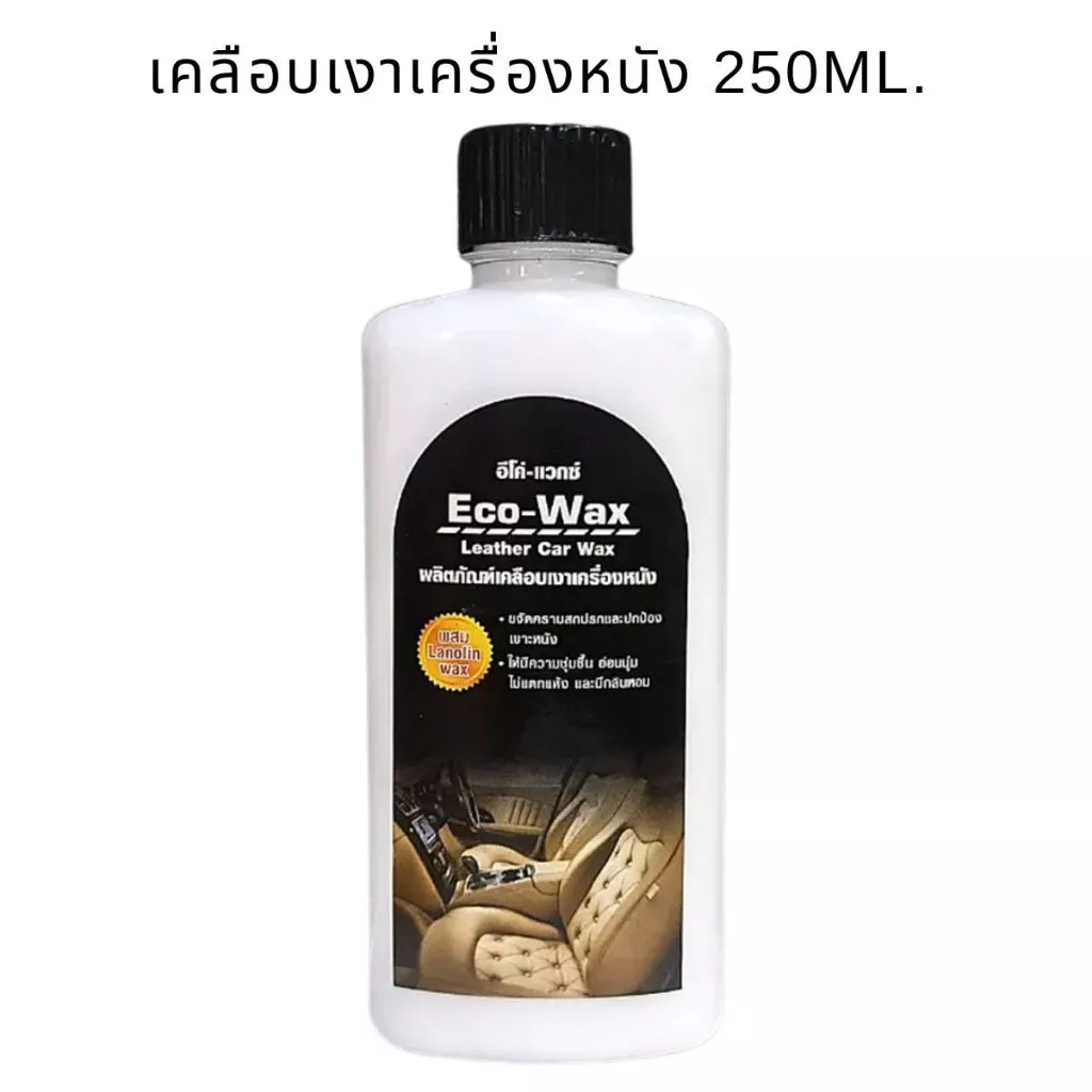 ECO-Wax แชมพูล้างรถ น้ำยาเคลือบเงา ขนาด250ml ผลิตภัณฑ์ แชมพู ล้างรถ เคลือบหนัง แว็กซ์ เคลือบเงายาง น้ำยา บำรุงรักษา GDH thumbnail 7