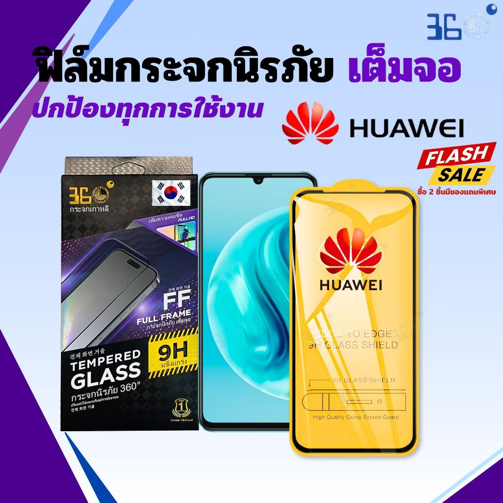 360°ฟิล์ม Huawei ฟิล์มกระจก เต็มจอ 9D ฟิล์มกันรอย กันแตก กันกระแทก หัวเว่ย Y9 X60i Y6P Y7a Y8s Honor X6 X8 X5 X50i