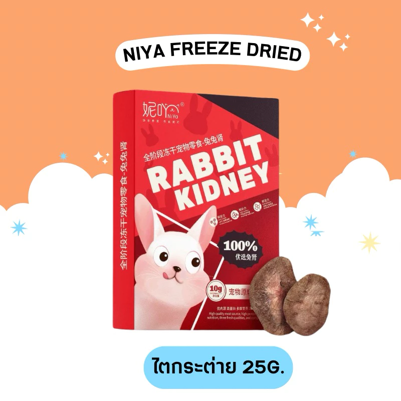 NiYa ฟรีซดรายกล่องสุดแซ่บ (สินค้าพร้อมส่งจากไทย🇹🇭) thumbnail 9