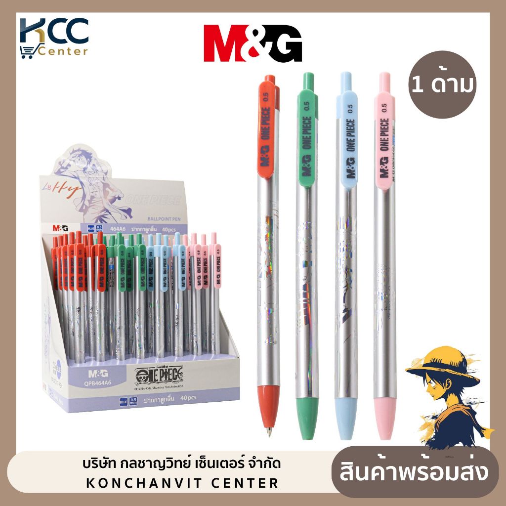 ปากกา ปากกาลูกลื่น 0.5mm หมึกน้ำเงิน ลาย One piece M&G รุ่น QBP464A6A จำนวน 1 ด้าม
