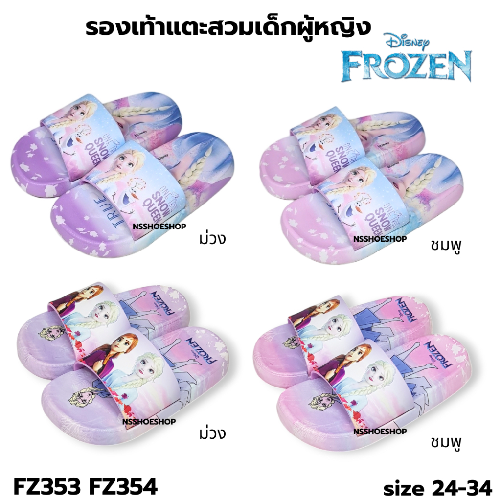 [ส่งทุกวัน] ใหม่!!! ลิขสิทธิ์แท้ รองเท้าแตะสวมเด็กผู้หญิง โฟรเซ่น เอลซ่า Frozen รุ่น FZ353 FZ354 size 24-34