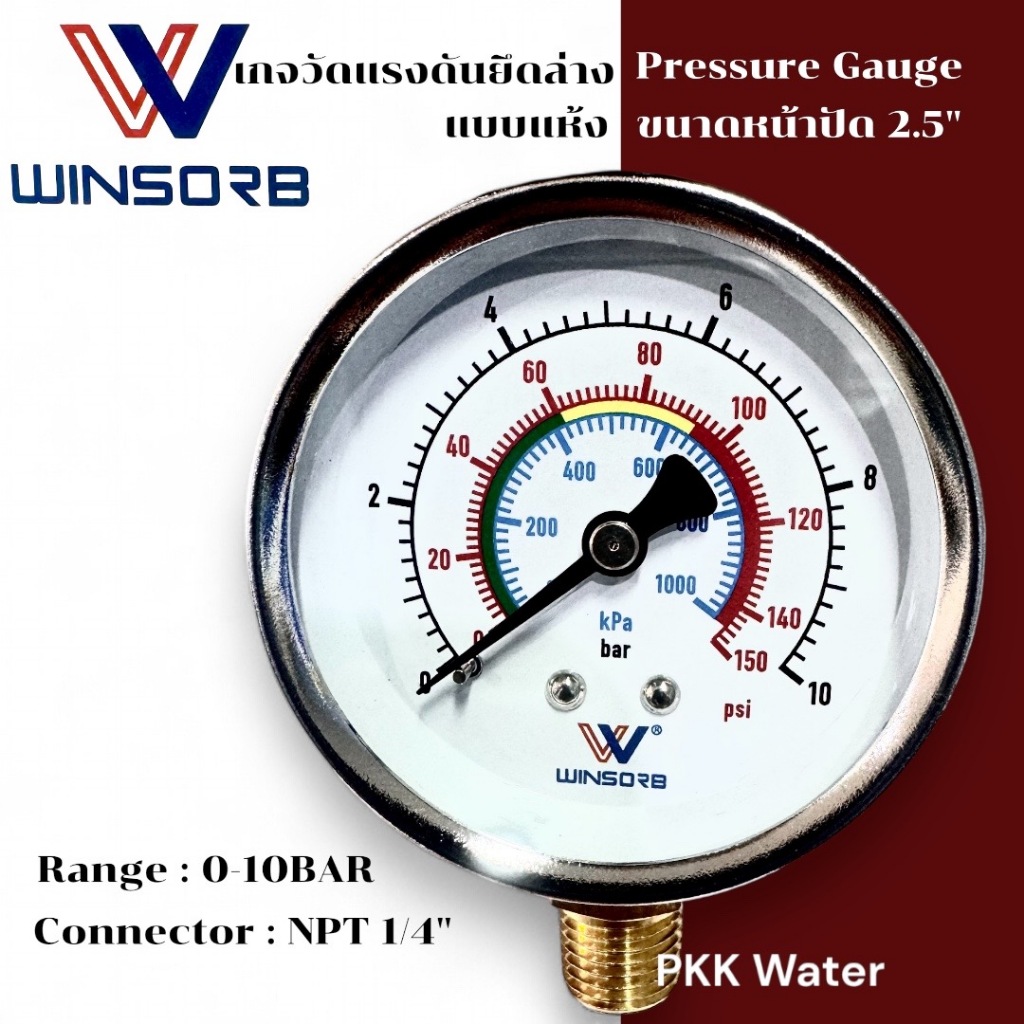 เกจวัดแรงดัน เกลียวออกล่าง คุณภาพสูง Pressure gauge (DRY)แบบแห้ง 0-4bar, 0-7bar, 0-10bar หน้าปัด 2.5