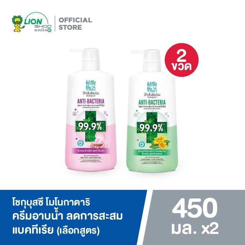 SHOKUBUTSU ครีมอาบน้ำลดการสะสมแบคทีเรีย โชกุบุสซึ โมโนกาตาริ 450 มล. 2 ชิ้น