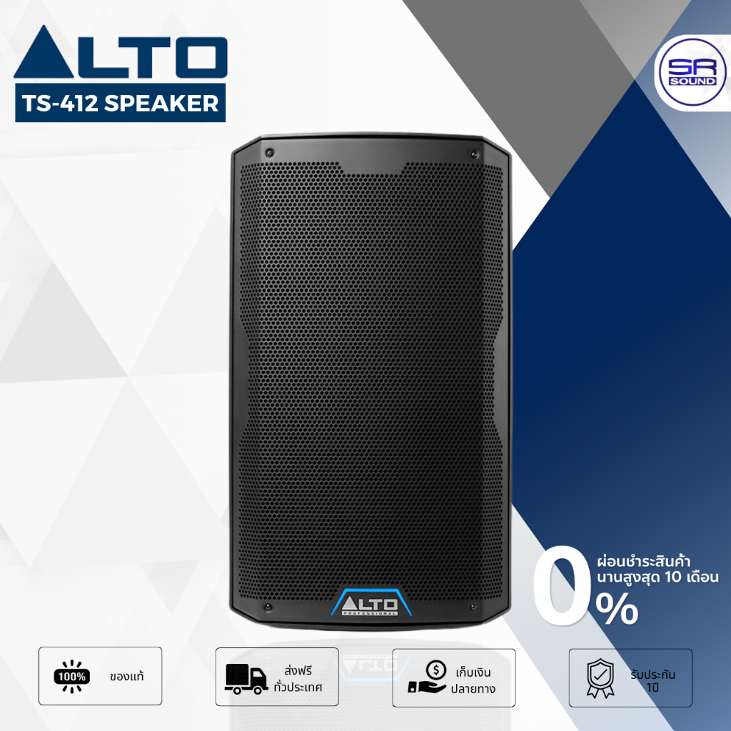 (ส่งฟรี/ผ่อน0%) ALTO TS-412 ตู้ลำโพง แอคทีฟ 12 นิ้ว ลำโพงมีแอมป์ขยายในตัว ลำโพงบลูทูธ TS412 TS 412