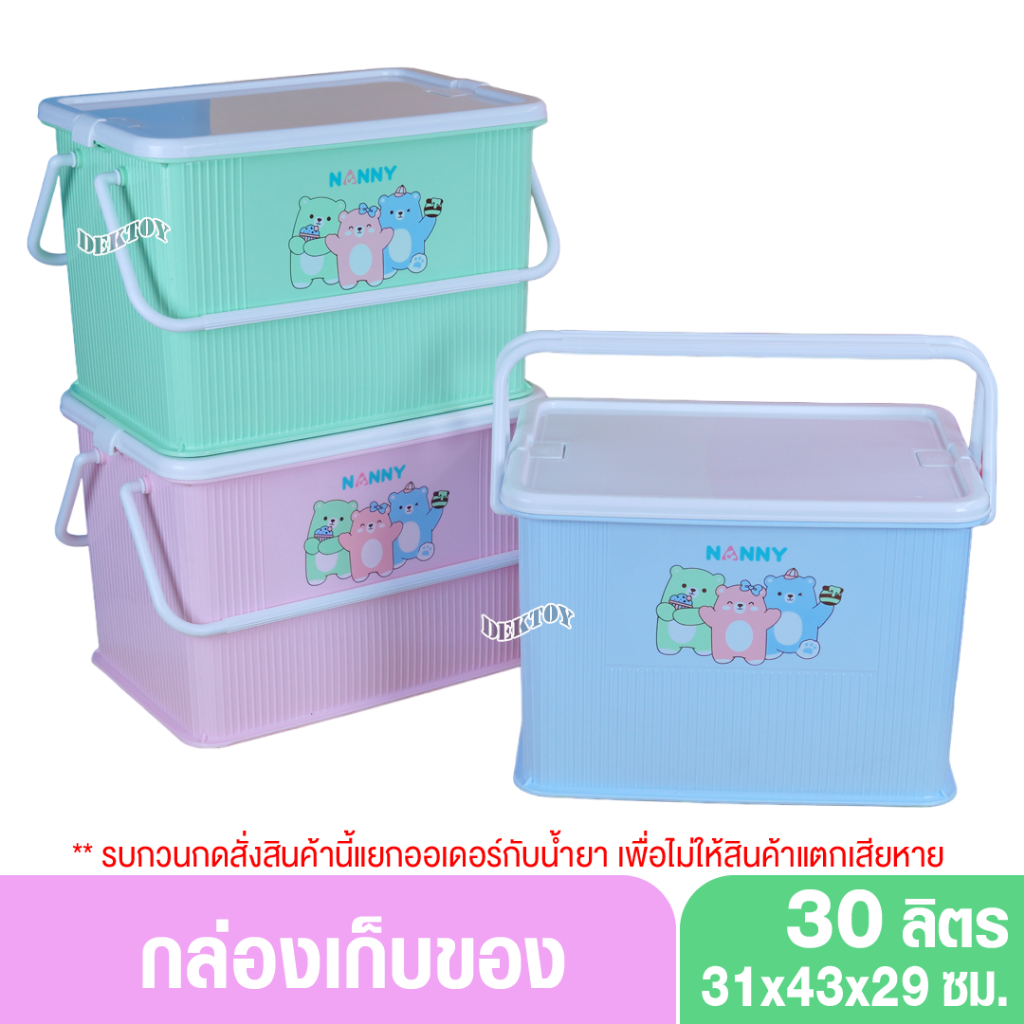 NANNY แนนนี่ กล่องเก็บของเอนกประสงค์ เก็บของใช้ ของเตรียมคลอด สั่งครั้งละ1