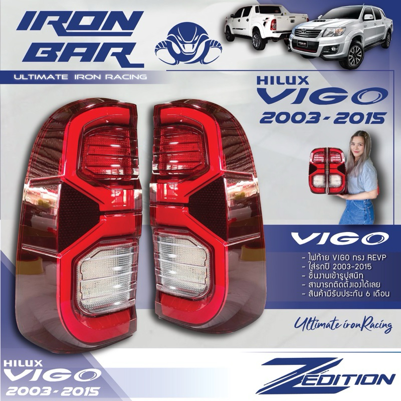 ironbar ไฟท้าย VIGO 2003-2015 ปลั๊กตรงรุ่นไม่ต้องแปลง #ironbar