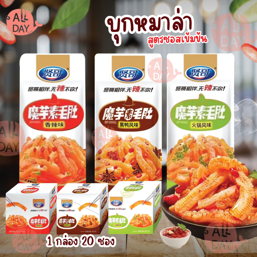 หมึกกรุบ บุกหม่าล่า ฉ่ำซอสหม่าล่า อร่อยกรุบกรับ 18กรัม ต่อ 1 ซอง (1กล่อง 20 ซอง) ทานง่ายฉีกซองทานได้เลย พร้อมส่งในไทย