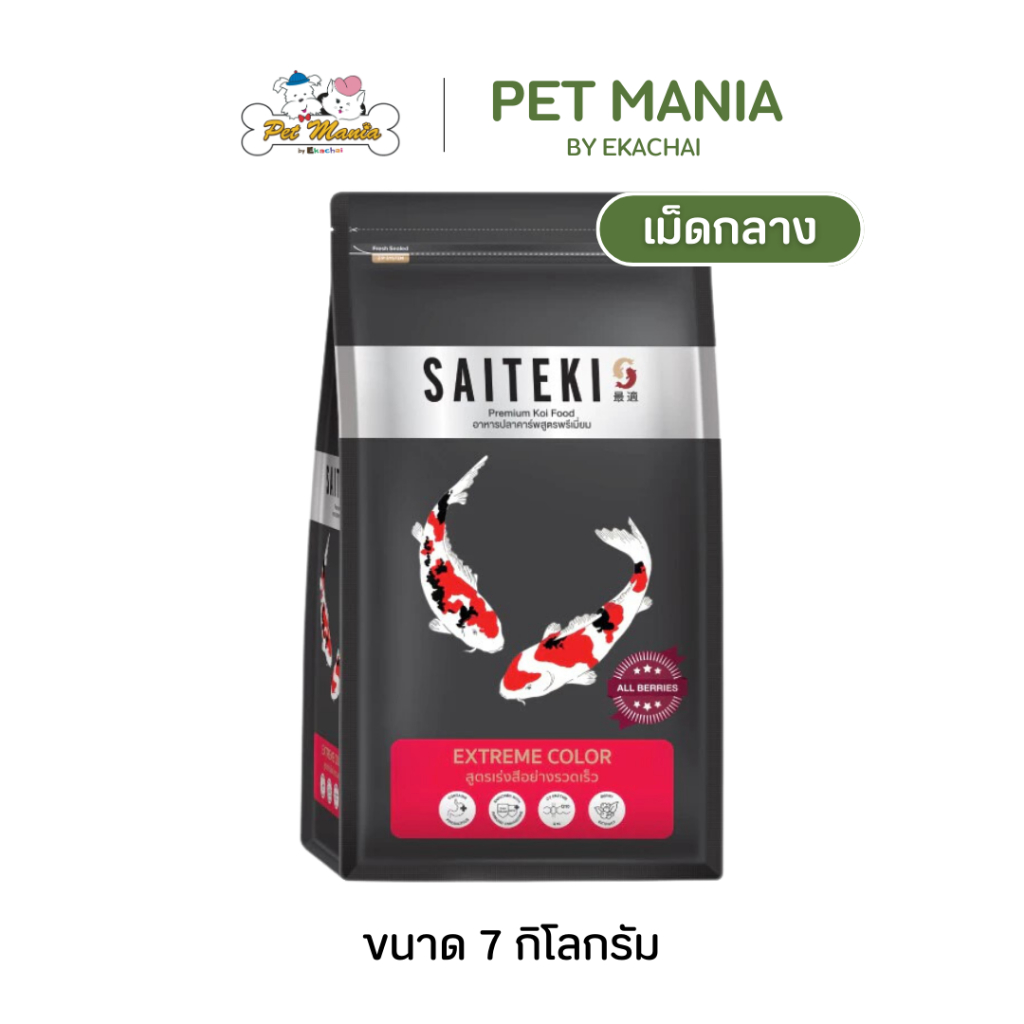 อาหารปลาคาร์พ SAITEKI สูตร EXTREME COLOR เร่งสี เม็ดกลางขนาด 7 กิโลกรัม