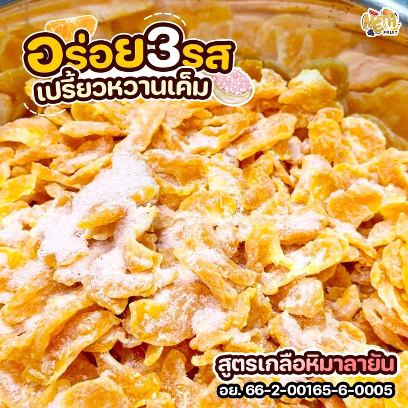 🍊เนต้าฟรุ๊ต 𝐃𝐫𝐢𝐞𝐝 𝐎𝐫𝐚𝐧𝐠𝐞 ส้มกลีบอบแห้ง รสเกลือหิมาลายัน ขนาด1kg หวานอมเปรี้ยวตัดด้ววความเค็มของเกลือสีชมพู thumbnail 6