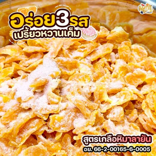 🍊เนต้าฟรุ๊ต 𝐃𝐫𝐢𝐞𝐝 𝐎𝐫𝐚𝐧𝐠𝐞 ส้มกลีบอบแห้ง รสเกลือหิมาลายัน ขนาด1kg หวานอมเปรี้ยวตัดด้ววความเค็มของเกลือสีชมพู