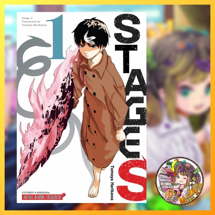 Stage S เล่ม 01 มือ 1