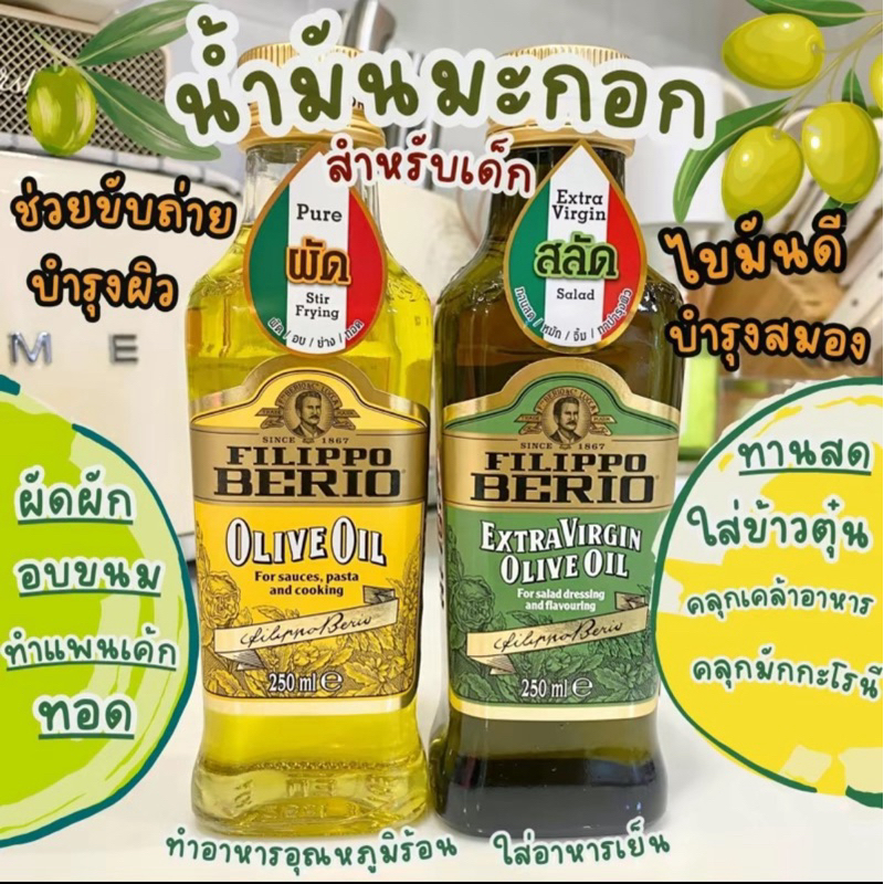 แพ็คคู่ น้ำมันมะกอก 2 สูตร // ฉลากเขียวสูตรหยดราดอาหาร และ ฉลากเหลืองสูตรผัดทอดทนความร้อน