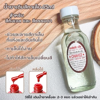 น้ำยาล้างเล็บ 2in1 น้ำยาล้างเล็บกึ่งเจล น้ำยาล้างเล็บธรรมดา 60 ml. สูตรอ่อนโยน