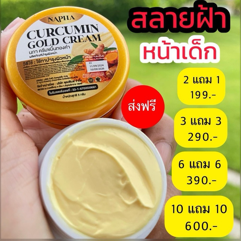 ล็อตใหม่ล่าสุด !! ครีมขมิ้นทองคำ นภา ของแท้100%