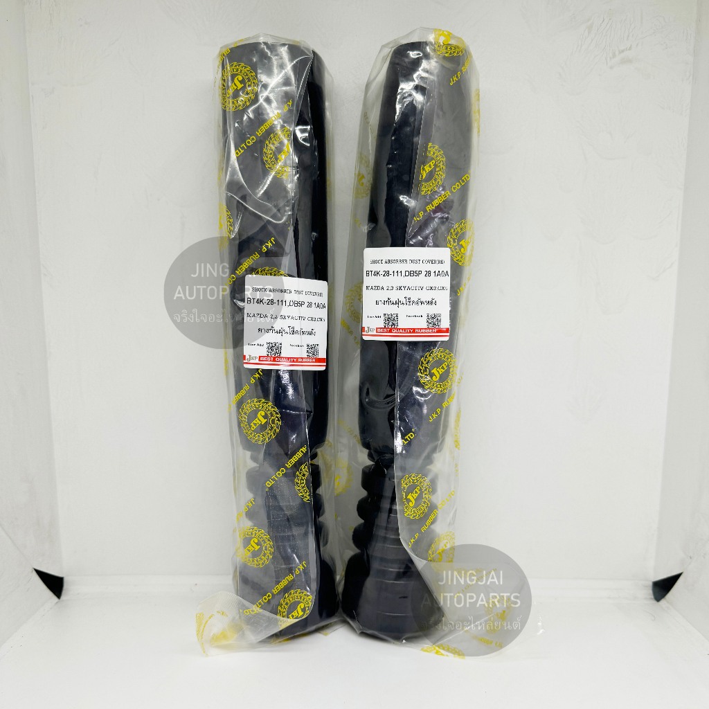 (1 คู่) JKP ยางกันฝุ่นโช๊คหลัง MAZDA2 ปี 14-22, MAZDA3 ปี 13-18, CX3, CX5 ปี 12-17 / MAZDA2, MAZDA3 SKYACTIV