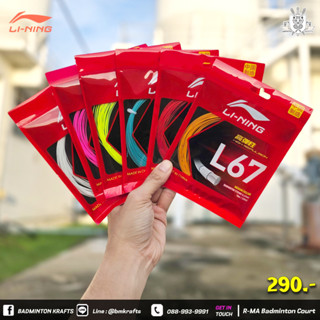 เอ็น Li-ning LN67 (ซีรีย์ใหม่สาย Power)