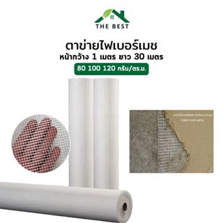 ตาข่ายไฟเบอร์ ไฟเบอร์เมช (ขนาด1x30 เมตร) ตาข่ายเสริมแรง สำหร…