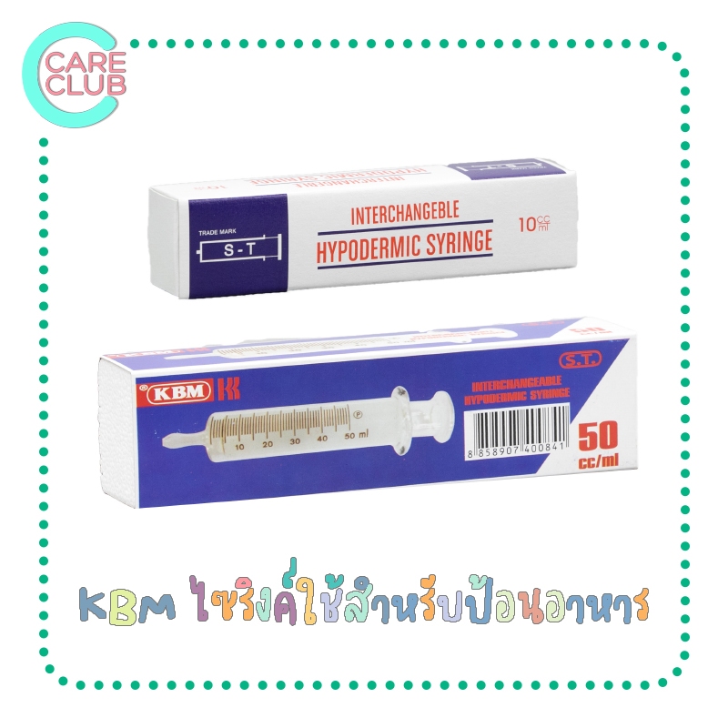 KBM Syringe ไซริงค์ ใช้สำหรับป้อนอาหาร แบบแก้ว ขนาด 10 cc / 50 cc 1กล่องบรรจุ 1ชิ้น