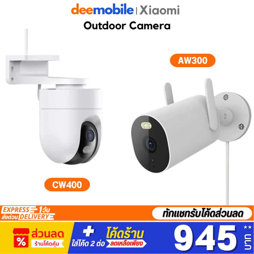 Xiaomi Outdoor Camera CW400 / AW300 รับประกันศูนย์ไทย